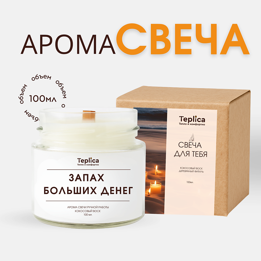 Изображение товара TEPLICA Свеча ароматическая ( запах больших денег ), 1 шт.