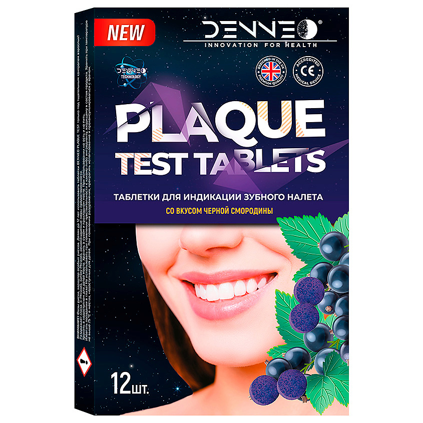 Изображение товара DENNEO Индикатор зубного налета со вкусом ЧЕРНОЙ СМОРОДИНЫ, 12 шт