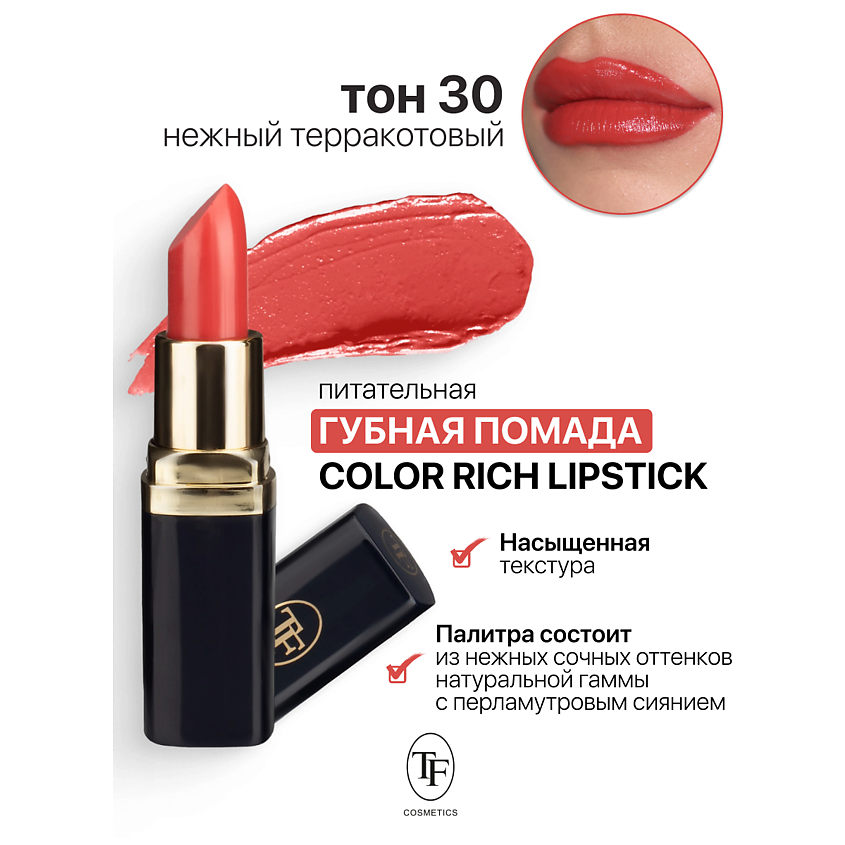 Изображение товара Помада для губ Color Rich Lipstick тон 30 питательная с перламутром и уходом