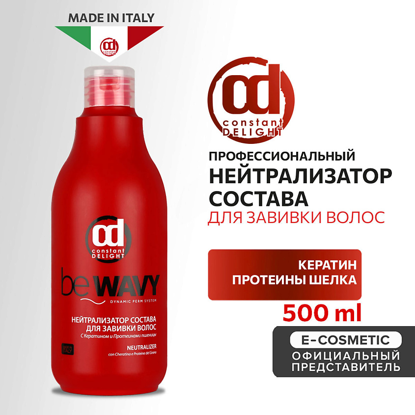 Изображение товара CONSTANT DELIGHT Нейтрализатор состава BE WAVY для завивки волос с кератином и протеинами пшеницы, 500 мл
