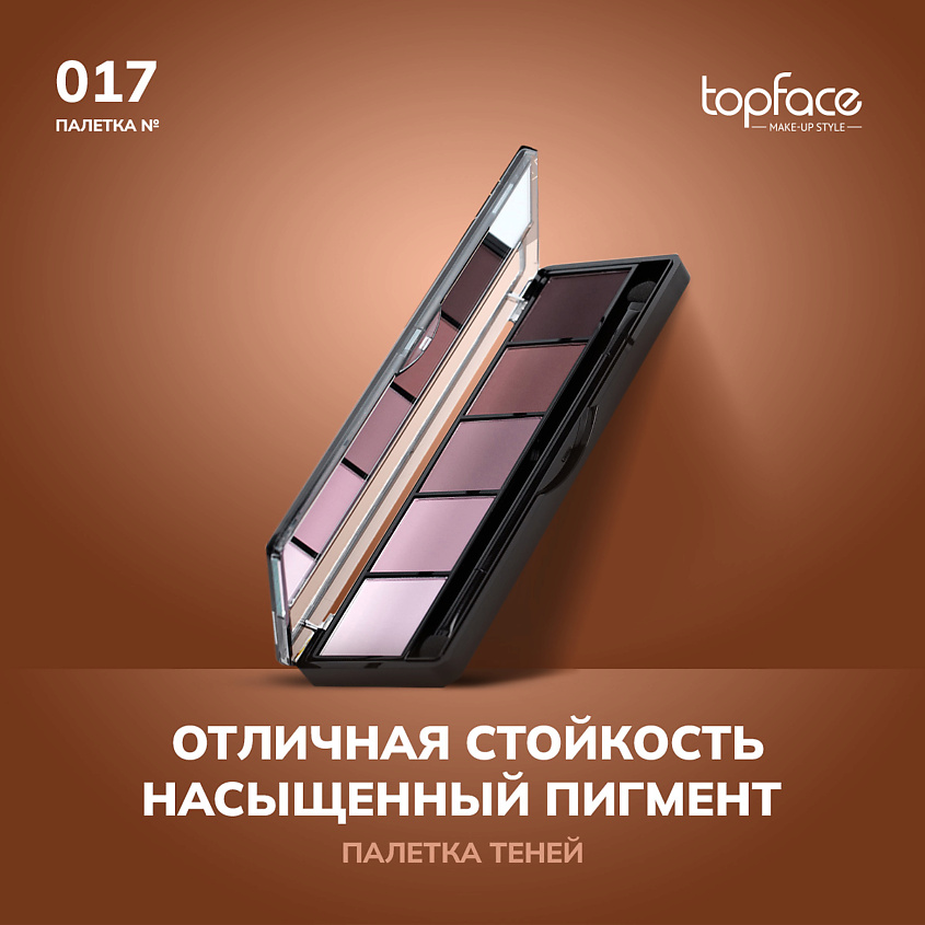 Изображение товара Палетка теней для век TOPFACE ProPalette Eyeshadow №17 розовый песок