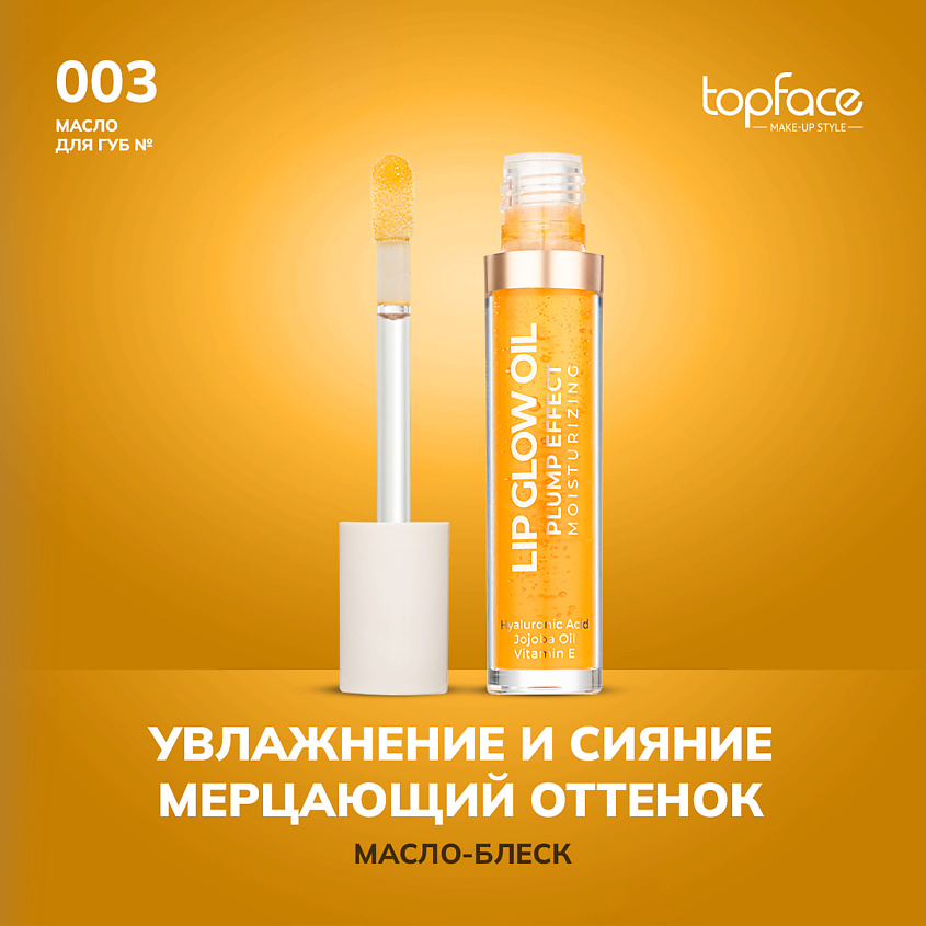 Изображение товара Topface Масло для губ 3 с ароматом меда - увлажнение и блеск