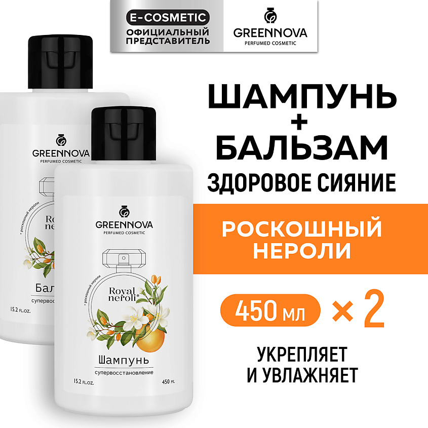 Изображение товара GREENNOVA Косметический набор для поврежденных волос супервосстановление Роскошный нероли, 450 мл + 450 мл