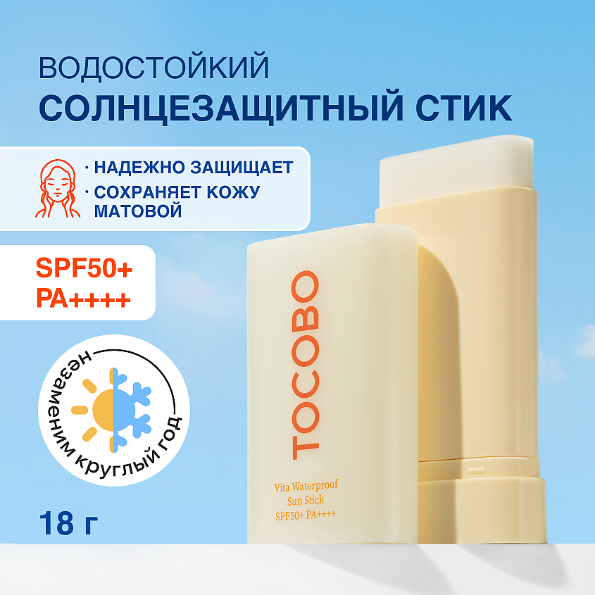 Изображение товара TOCOBO Стик солнцезащитный матирующий SPF 50, 18 г