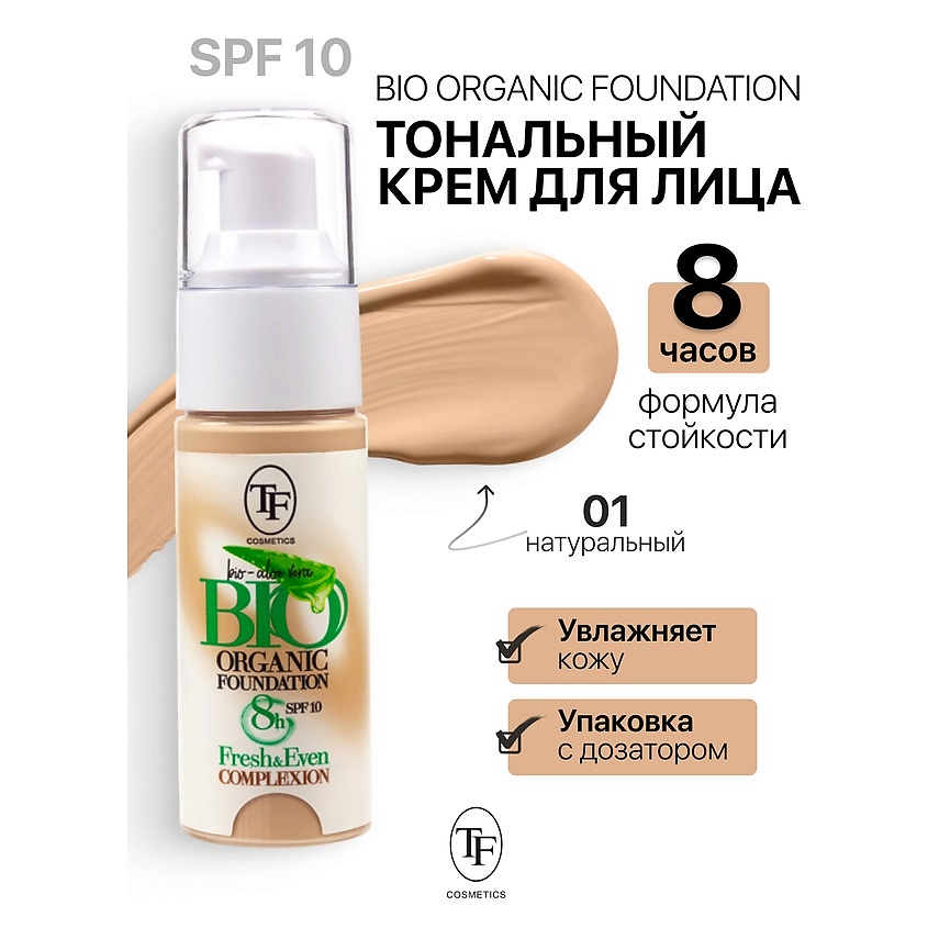 Изображение товара TF Крем тональный BIO ORGANIC Foundation SPF10, тон 01