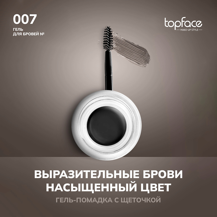 Изображение товара TOPFACE Гель для долговременной укладки бровей с кисточкой Instyle Eyebrow Gel, №7 антрацитовый