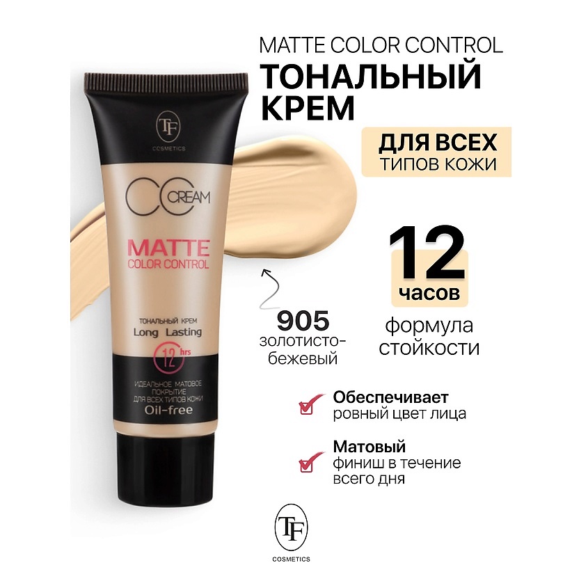Изображение товара TF Крем тональный MATTE COLOR CONTROL, тон 905
