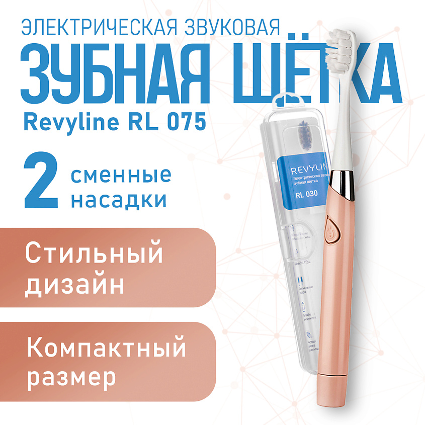 Изображение товара Электрическая зубная щетка Revyline RL 030 для всей семьи бежевый