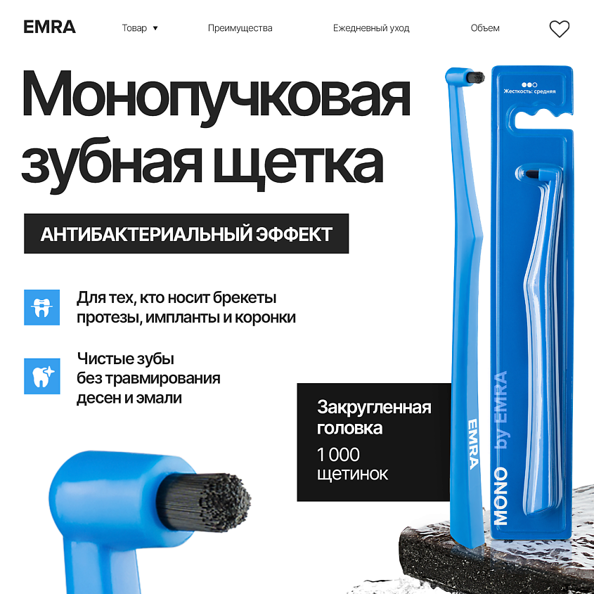 Изображение товара EMRA Монопучковая зубная щетка для чувствительных зубов, 1 шт.