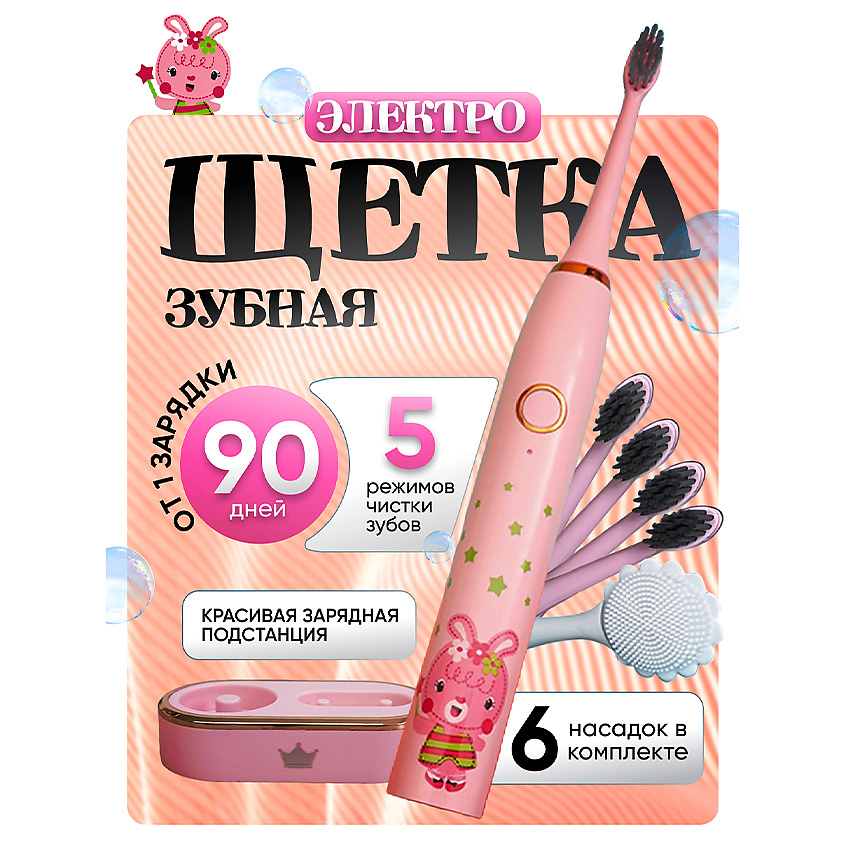 Изображение товара NAUMARTI Электрическая щетка зубная детская, Розовый