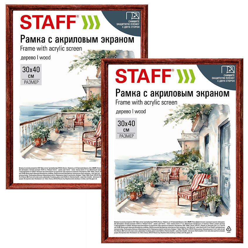 Изображение товара STAFF Рамка небьющаяся Classic 2 шт - стильное оформление фотографий