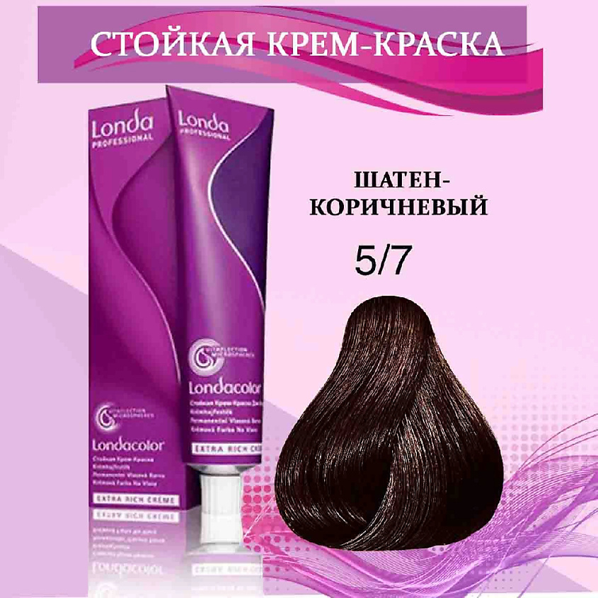 Изображение товара LONDA PROFESSIONAL Крем-краска для волос, 5/7 шатен коричневый