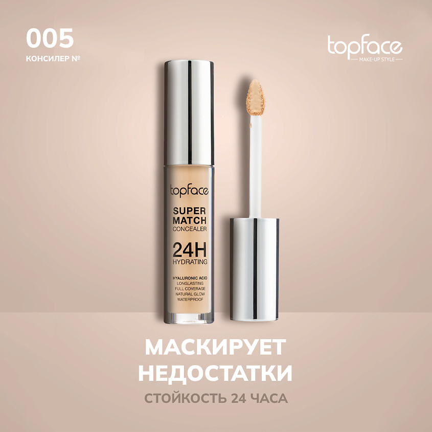 Изображение товара TopFace Консилер, оттенок 5;