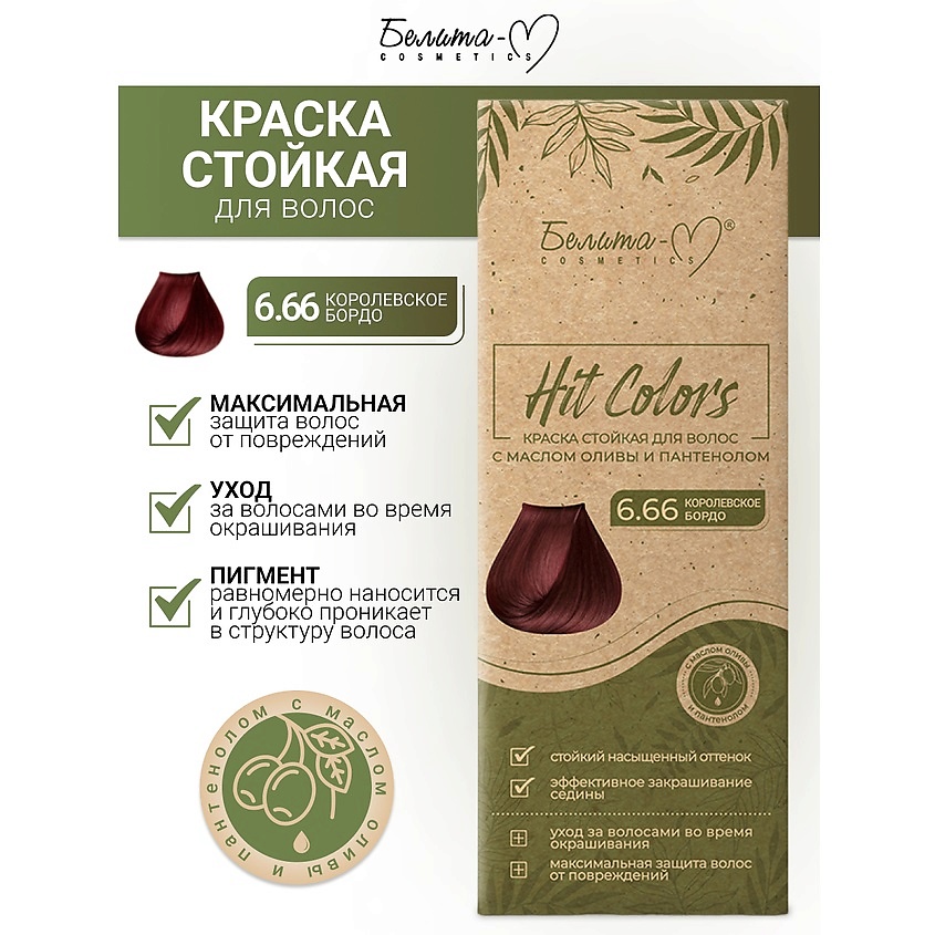 Изображение товара БЕЛИТА-М Краска стойкая с маслом оливы и пантенолом HIT COLORS № 6.66 для яркого цвета и защиты вол
