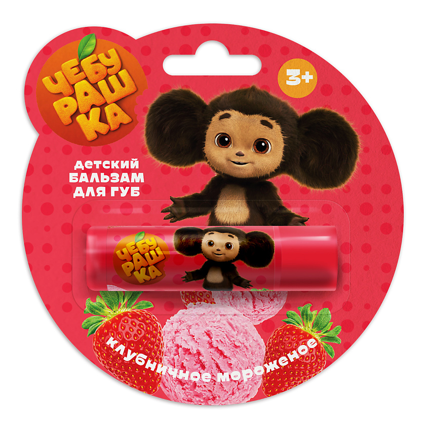 Изображение товара "ЧЕБУРАШКА" Бальзам для губ Клубничное мороженое, ягодный