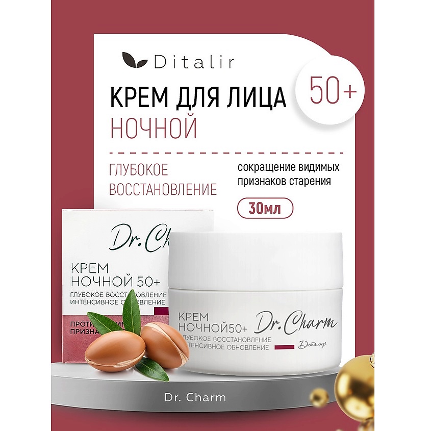 Изображение товара ДИТАЛИР Крем ночной 50+ "Глубокое восстановление интенсивное обновление" Dr.Charm, 30 г