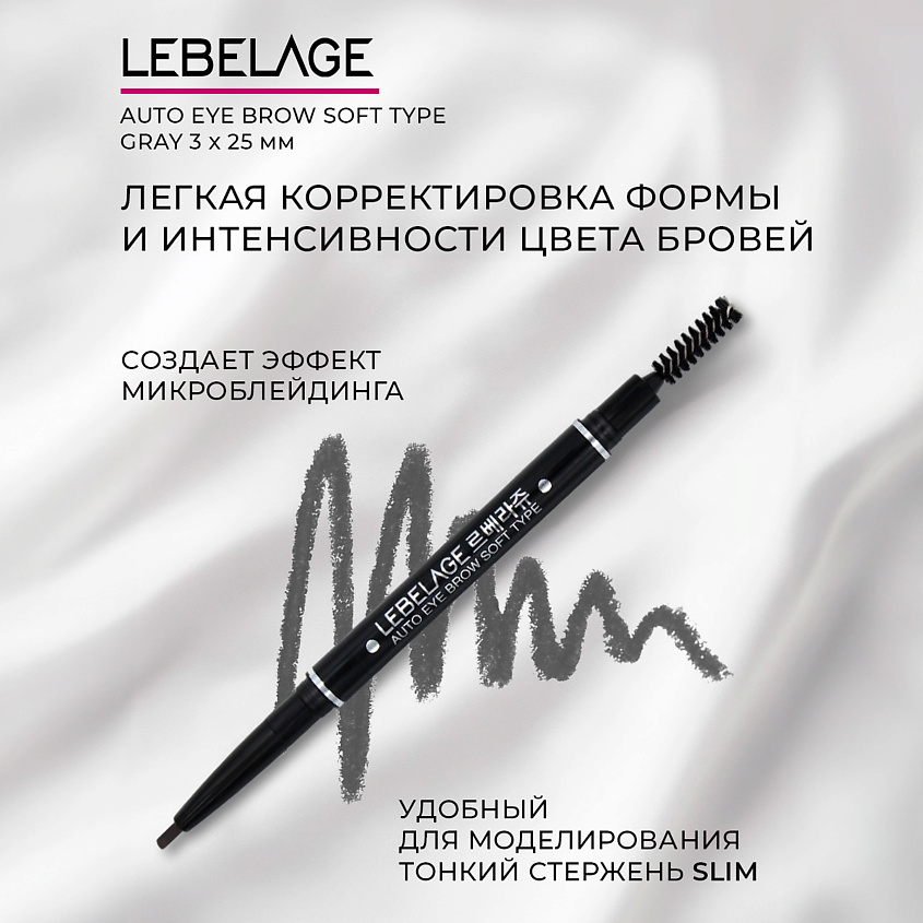 Изображение товара LEBELAGE Автоматический карандаш для бровей Auto Eye Brow Soft Type, Gray