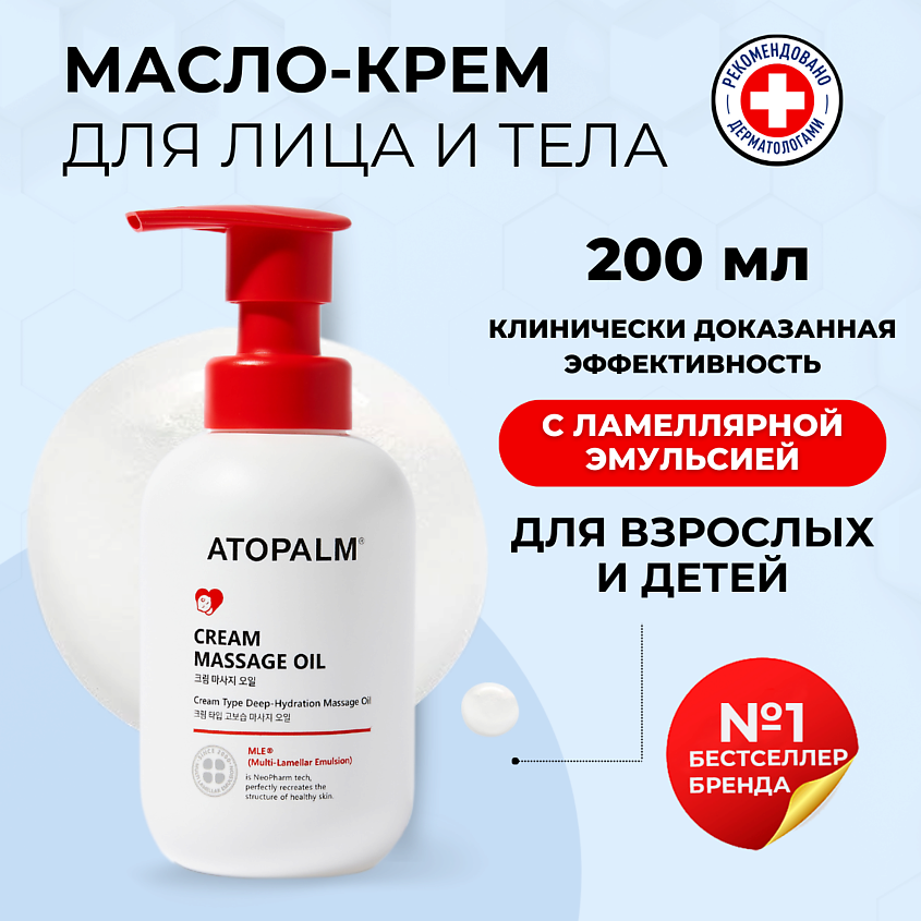 Изображение товара ATOPALM Массажное масло-крем Cream Massage Oil, 200 мл