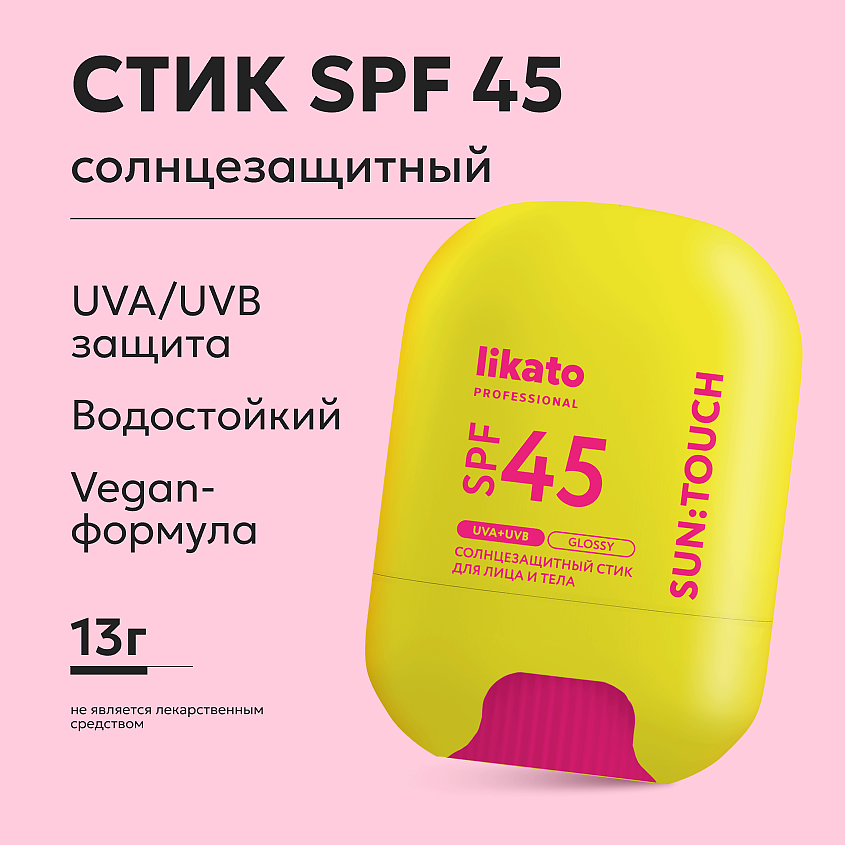 Изображение товара LIKATO Стик солнцезащитный SUN:TOUCH GLOSSY SPF 45, 1 шт.