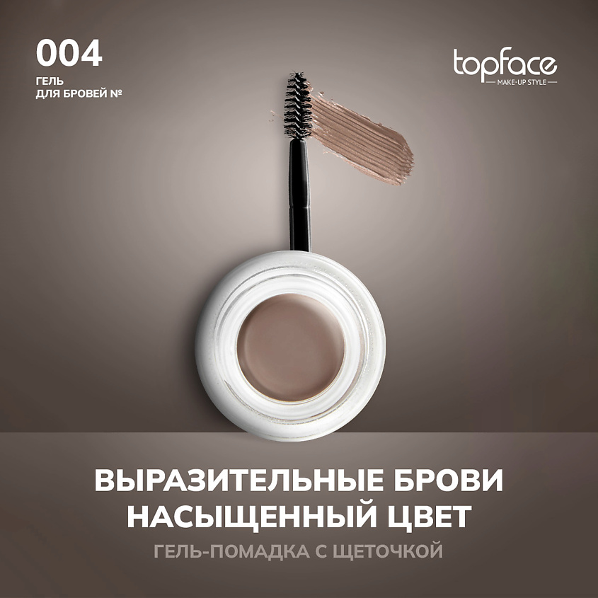 Изображение товара TOPFACE Гель для долговременной укладки бровей с кисточкой Instyle Eyebrow Gel, №4 шоколадный