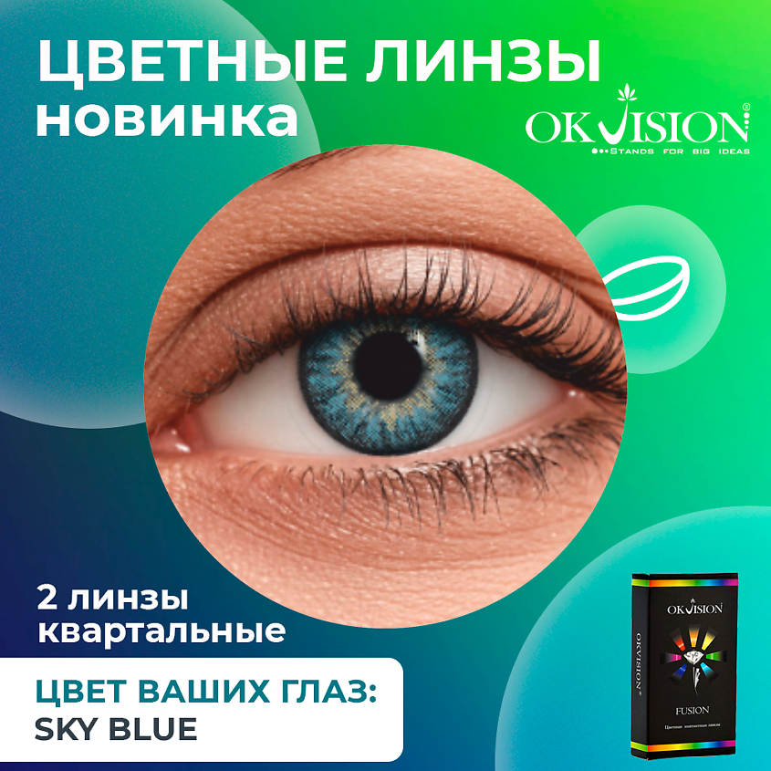 Изображение товара OKVISION Цветные контактные линзы OKVision Fusion Sky Blue на 3 месяца, -1.00 / 14 / 8.6 / Sky Blue / 2 шт.