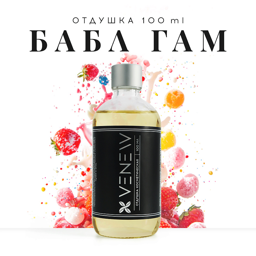 Изображение товара Отдушка косметическая Bubble gum 100 мл универсальный ароматизатор для свечей и мыла