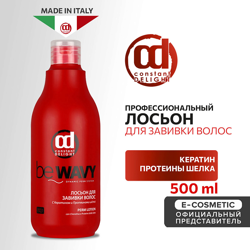 Изображение товара CONSTANT DELIGHT Лосьон BE WAVY для завивки волос с кератином и протеинами шелка, 500 мл