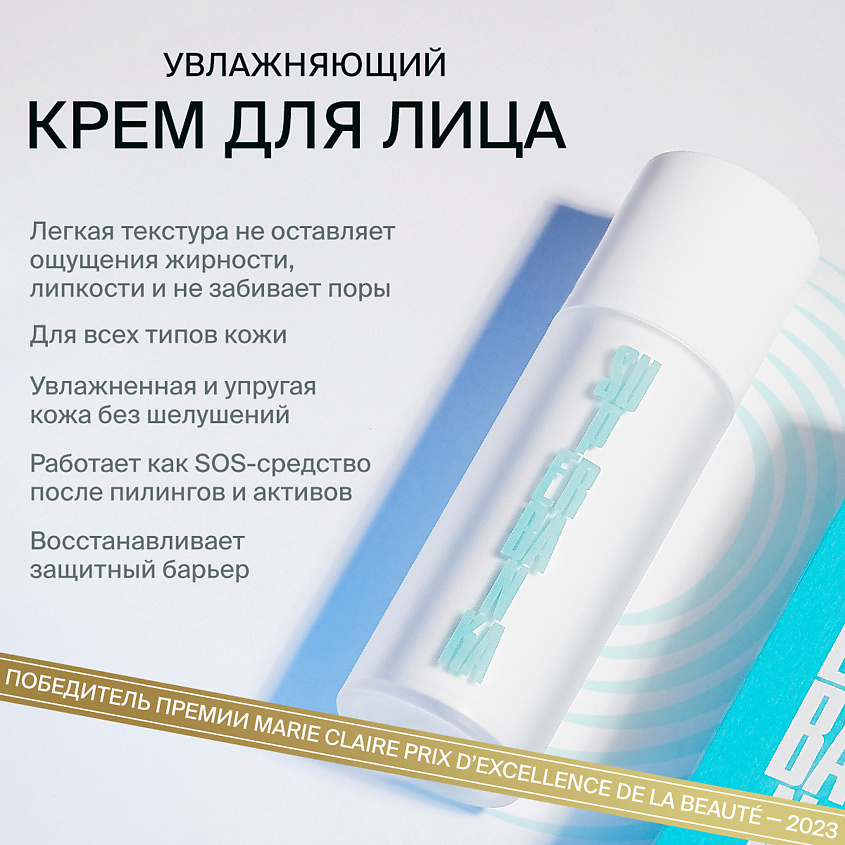 Изображение товара SUPERBANKA Увлажняющий крем с церамидами и пребиотиками СRÈME DE LA СRÈME, 30 мл