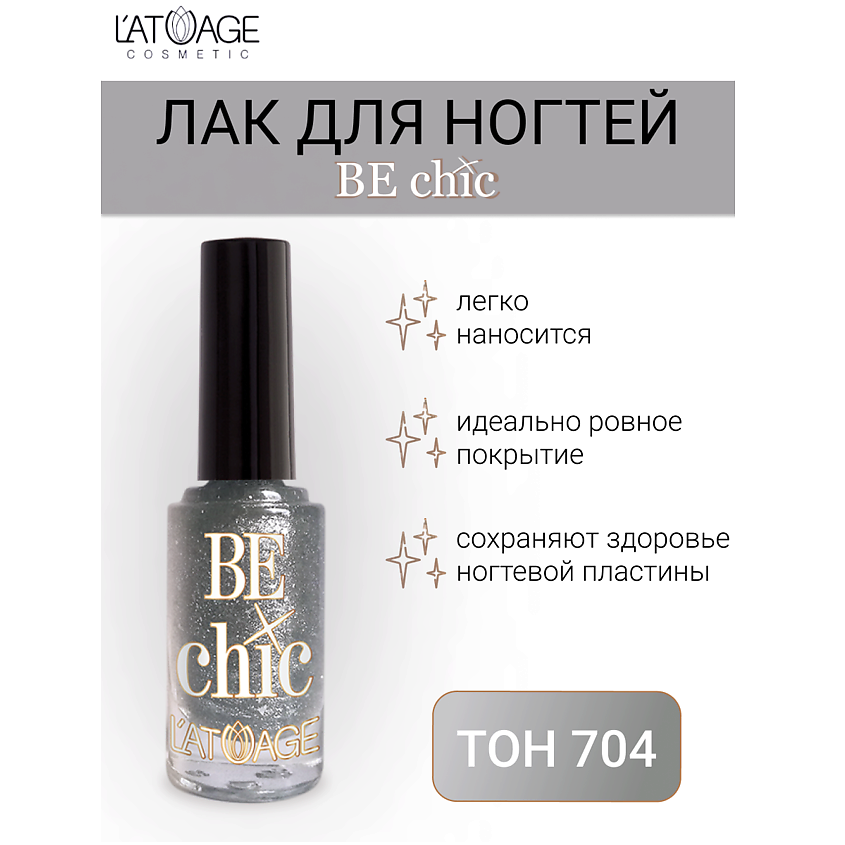 Изображение товара Лак для ногтей BE CHIC 704 L'ATUAGE COSMETIC эффект слюды и голографии 10 мл