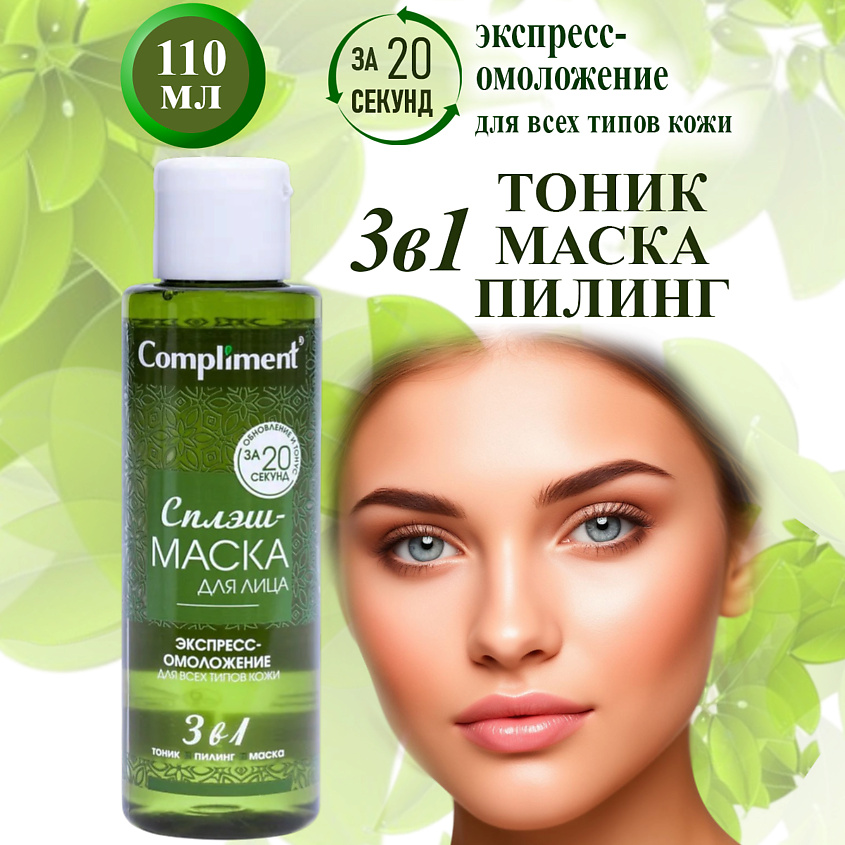 Изображение товара COMPLIMENT Сплэш-маска для лица экспресс-омоложение для всех типов кожи, 110