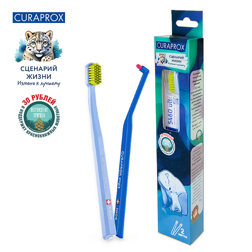 Изображение товара CURAPROX Набор Краснокнижные животные "Белый медведь", 1 шт.