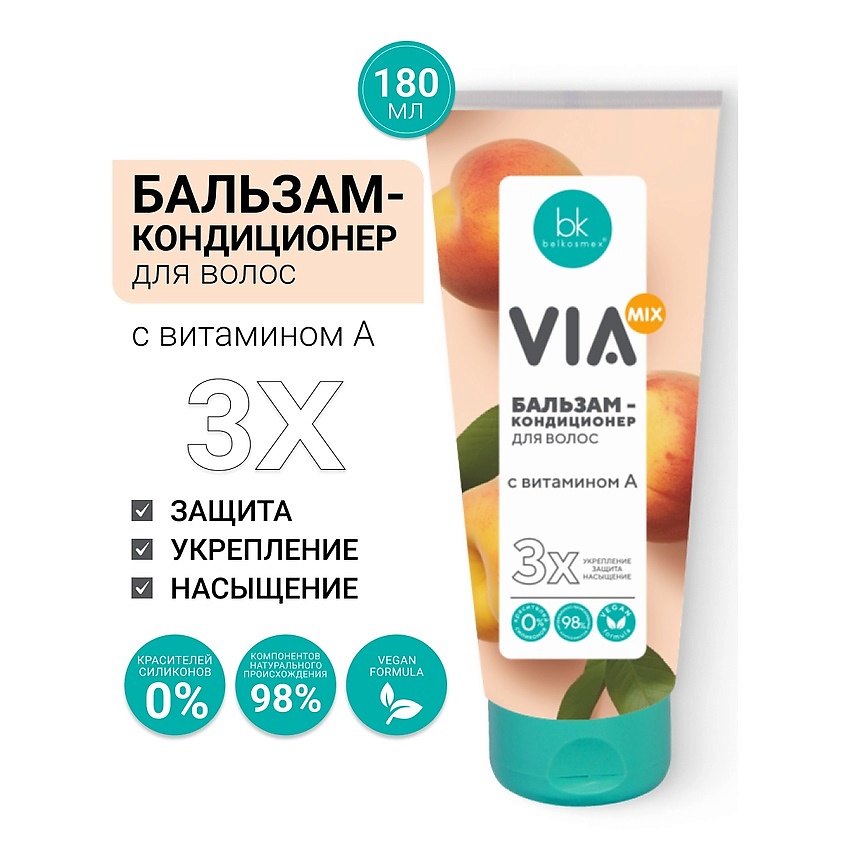 Изображение товара BELKOSMEX Бальзам-кондиционер для волос с витамином А VIA mix, 180 г