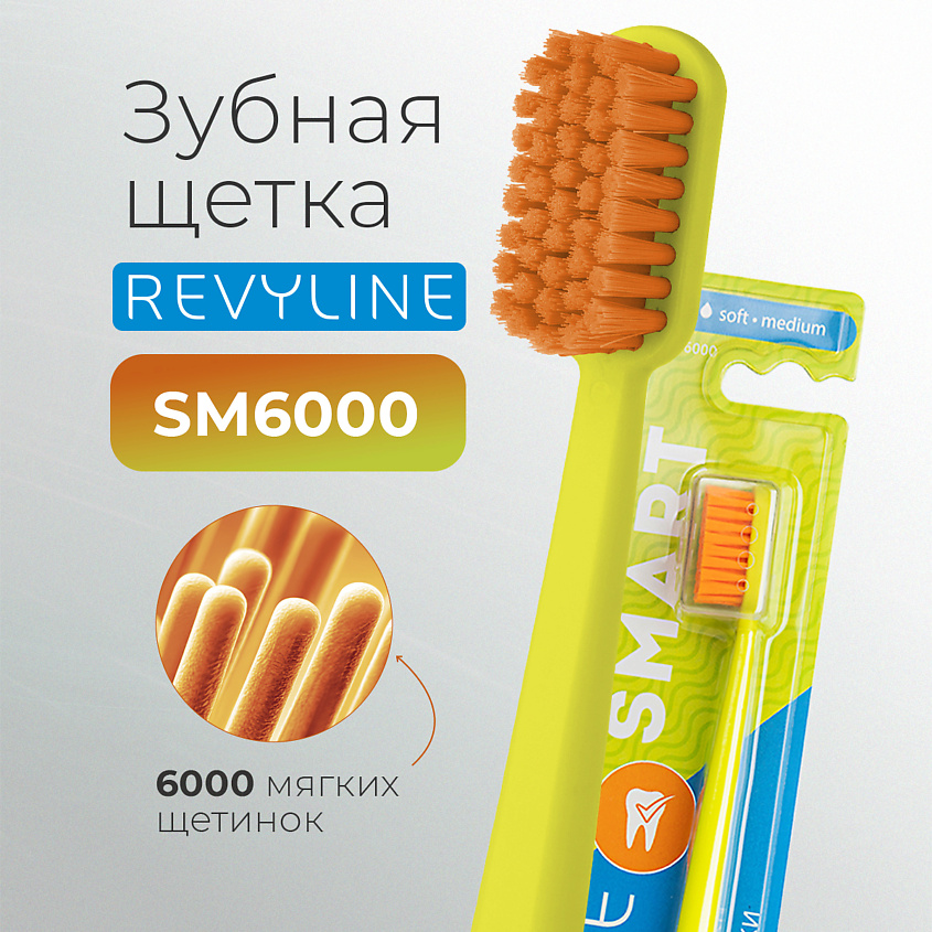 Изображение товара REVYLINE Зубная щетка SM6000 Smart, Желтый