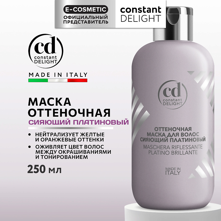 Изображение товара CONSTANT DELIGHT Оттеночная маска для волос платиновый ультрамягкая 250 мл