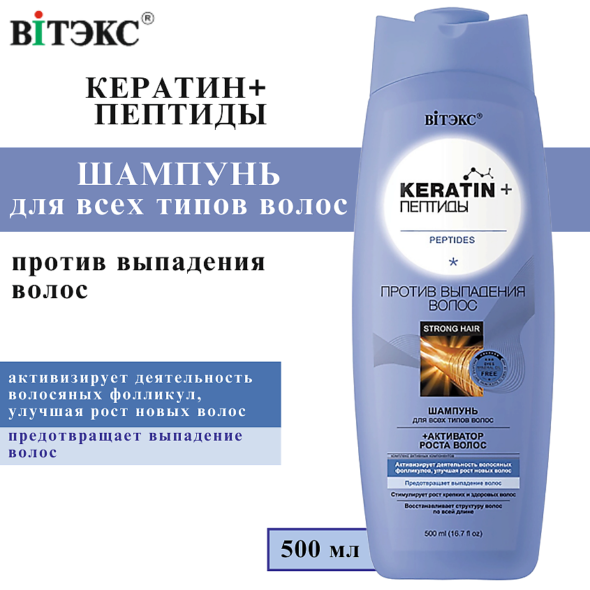 Изображение товара ВИТЭКС Шампунь против выпадения волос KERATIN + Пептиды для всех типов волос, 500 мл