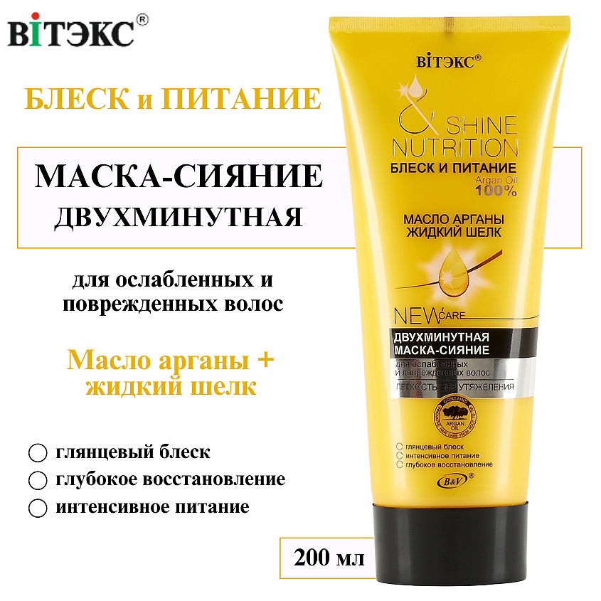 Изображение товара ВИТЭКС Маска-сияние для поврежденных волос двухминутная Блеск и Питание масло арганы и жидкий шёлк, 200 мл