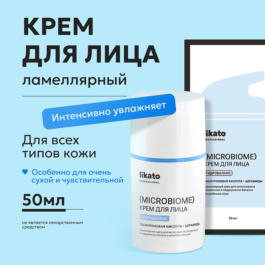 Изображение товара LIKATO Крем для лица ламеллярный для интенсивного увлажнения и поддержания баланса микробиома кожи, 1 шт.