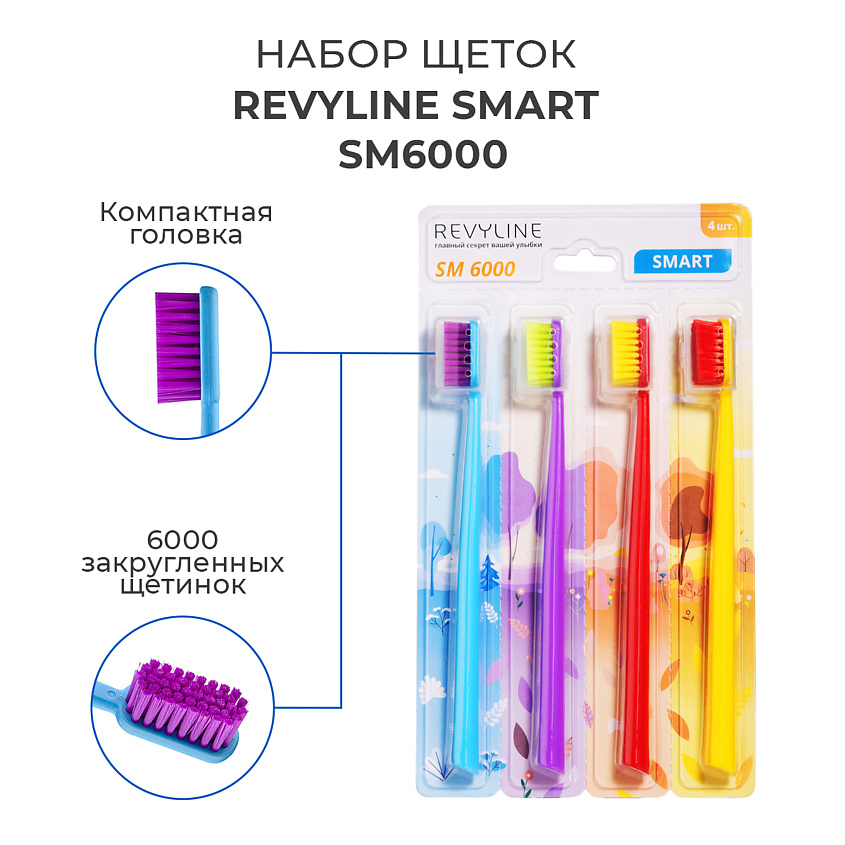 Изображение товара Набор зубных щеток Revyline SM6000 - 4 премиальные щетки