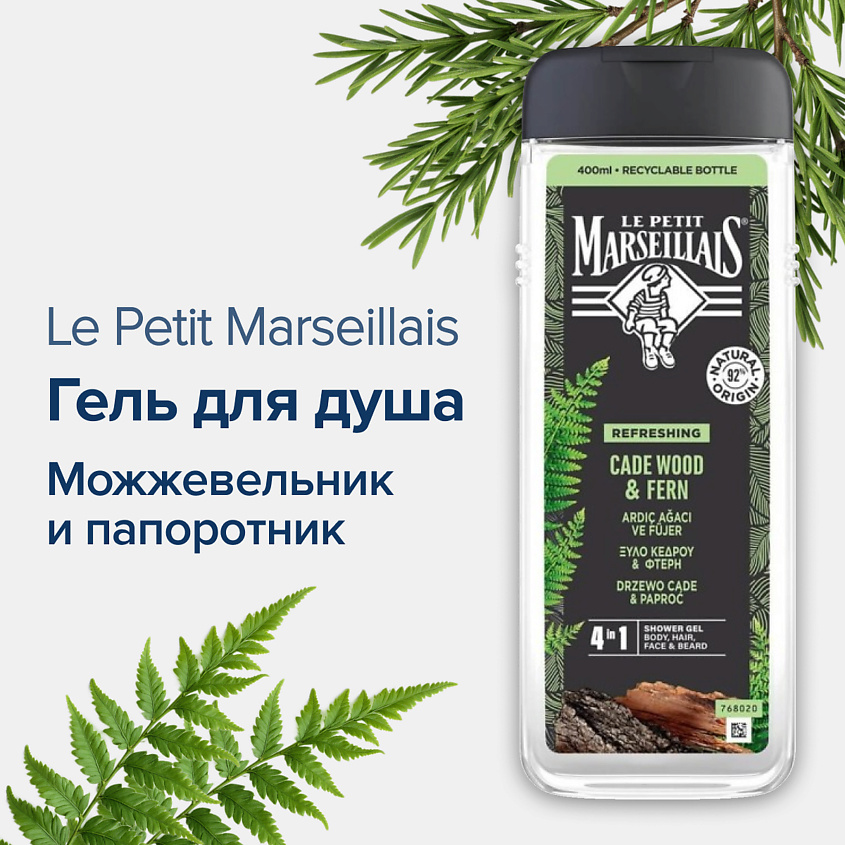 Изображение товара LE PETIT MARSEILLAIS Гель для душа мужской Можжевельник и папоротник, 1 шт.