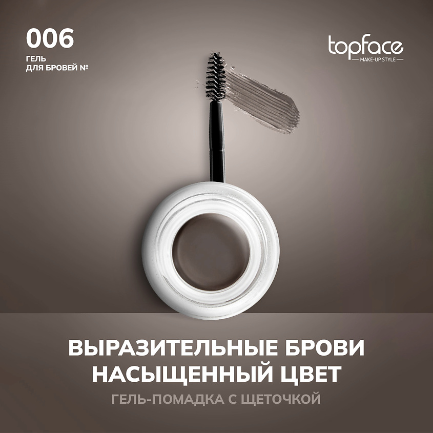 Изображение товара TOPFACE Гель для долговременной укладки бровей с кисточкой Instyle Eyebrow Gel, №6 какао