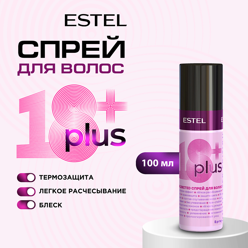 Изображение товара ESTEL PROFESSIONAL Спрей для волос 18 PLUS, 100 мл