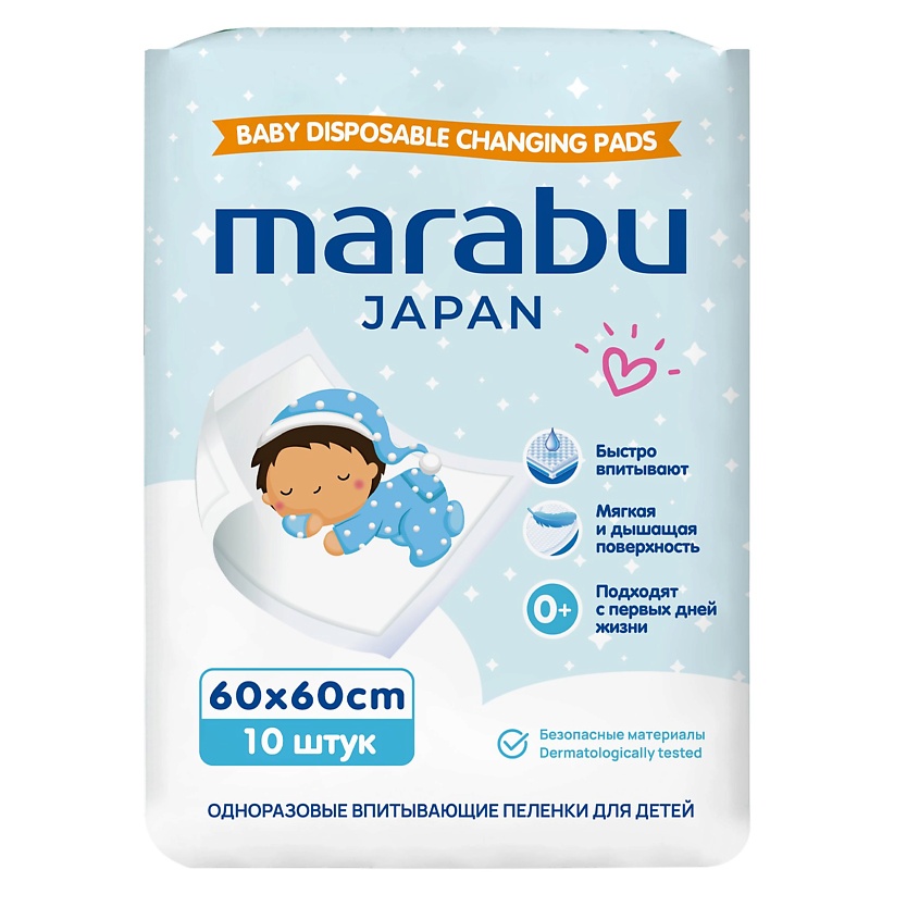 Изображение товара Пеленки для детей MARABU 60x60 см, 10 шт. высокое качество и защита