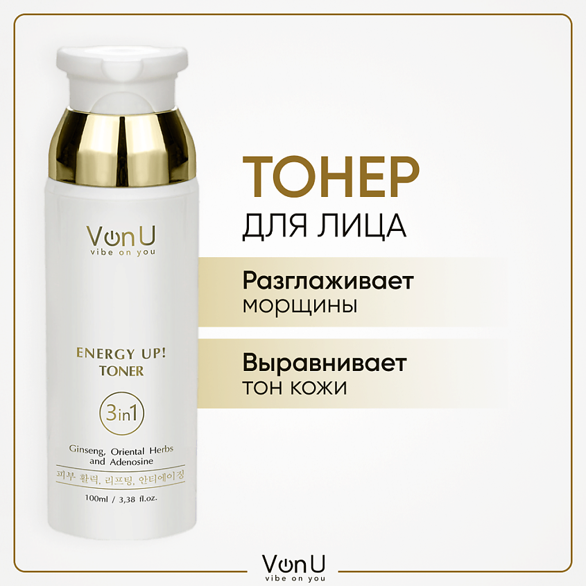 Изображение товара VONU Тонер для лица омолаживающий с женьшенем ENERGY UP!, 100 мл