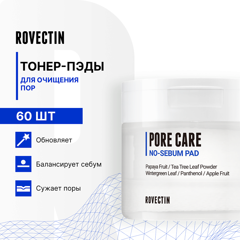 Изображение товара ROVECTIN Тонер-пэды для очищения пор, 60 шт