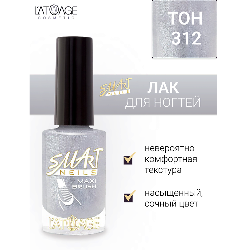 Изображение товара L'ATUAGE COSMETIC Лак для ногтей Эффекты, тон 312
