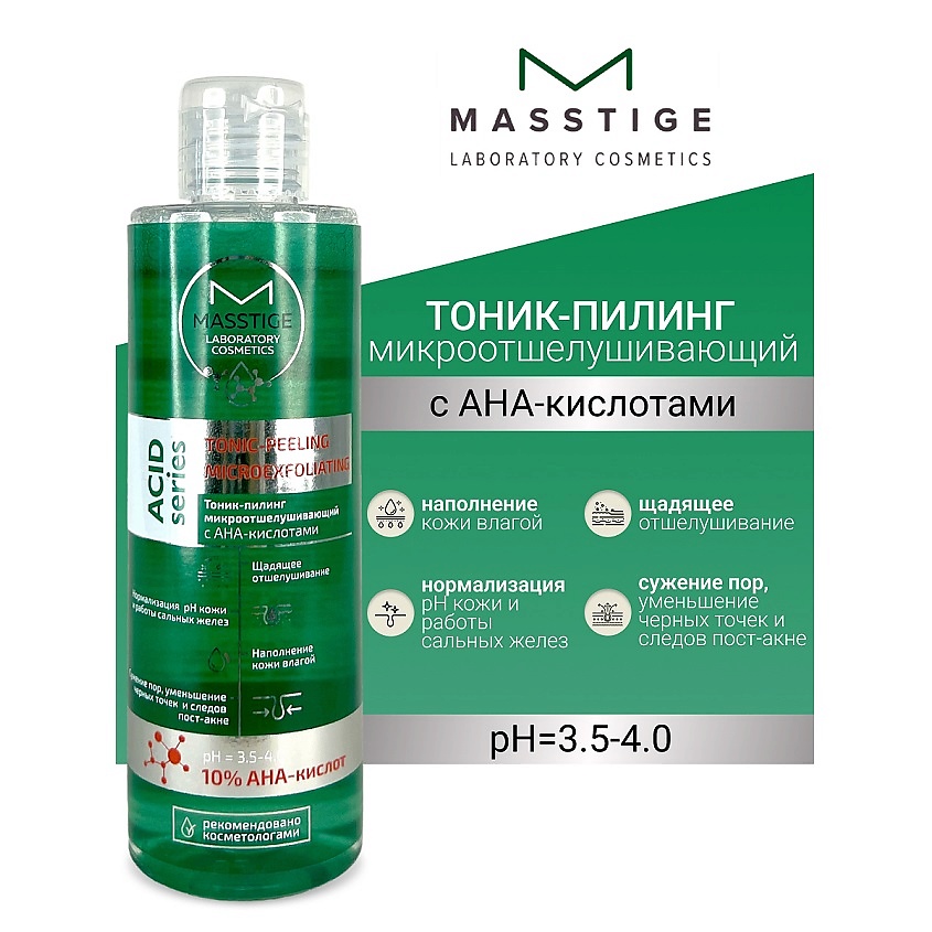 Изображение товара MASSTIGE Тоник-пилинг микроотшелущивающий ACID SERIES, 200 мл