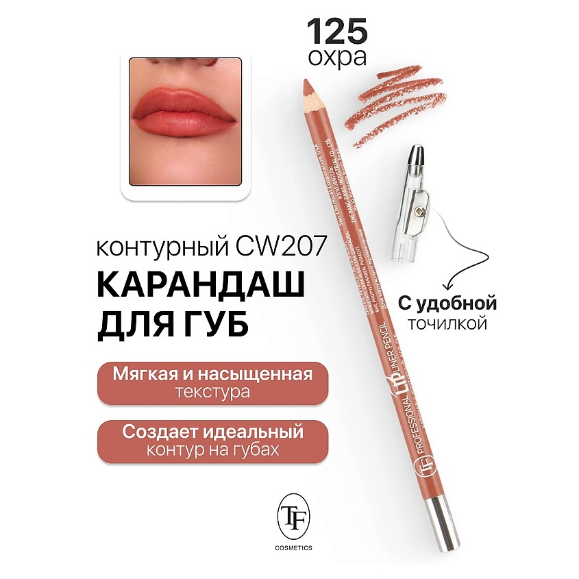 Изображение товара Карандаш для губ с точилкой TF Professional Lipliner Pencil тон 125