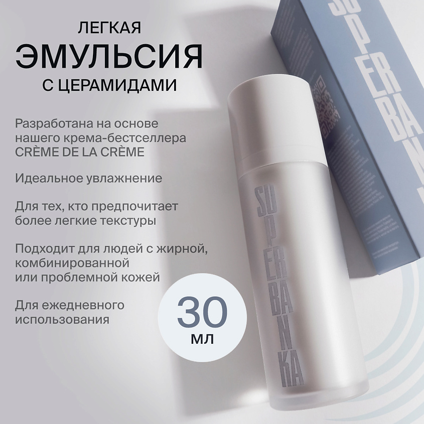 Изображение товара SUPERBANKA Легкий крем для лица CLOUD NINE, 30 мл