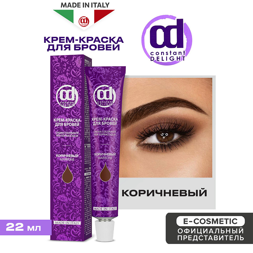 Изображение товара CONSTANT DELIGHT Крем-краска для окрашивания бровей, коричневый, 22 мл