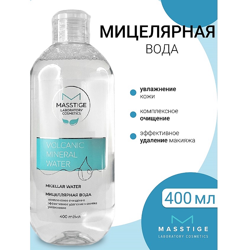 Изображение товара Мицеллярная вода MASSTIGE Volcanic Mineral Water 400 мл эффективное очищение и уход